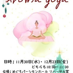 Aroma Yoga   〜アロマヨガ〜