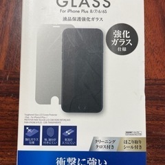 【お取り引き中】iPhone plus8/7/6/6s液晶保護強...