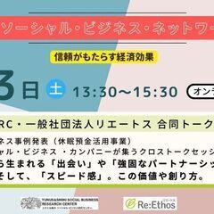 12/3『第9回SDGs ソーシャル・ビジネス・ネットワーキング...