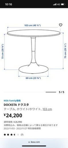 一時停止 イケア 丸テーブル ドクスタ ショップ 