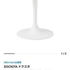 一時停止　イケア　丸テーブル　ドクスタ