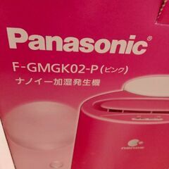 【無料】ナノイー加湿器