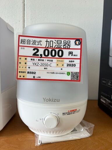 加湿器探すなら「リサイクルR」❕ 超音波式 加湿器❕ クリーニング・動作済み❕　R592