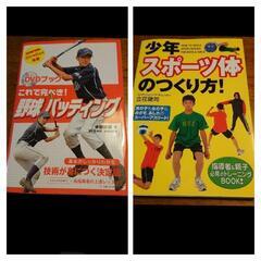 【決まりました】頑張れ！野球少年　本2冊セット