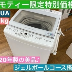 I677 ★ AQUA 洗濯機 （7.0㎏）★ 2020年製 ⭐...