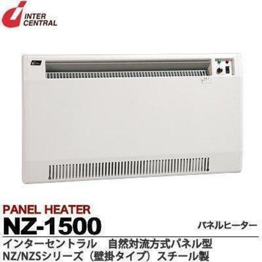 インターセントラル 電気パネルヒーター NZ-1500 自然対流式