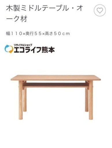⭐︎美品⭐︎無印良品 木製ミドルテーブル・オーク材【C3-1115】