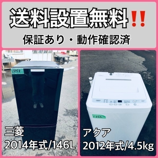 送料設置無料❗️業界最安値✨家電2点セット 洗濯機・冷蔵庫143