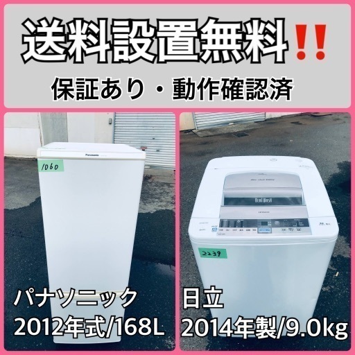 送料設置無料❗️業界最安値✨家電2点セット 洗濯機・冷蔵庫148