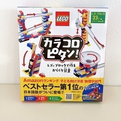 【決まりました】LEGO レゴ カラコロピタン！ 子供 知育玩具