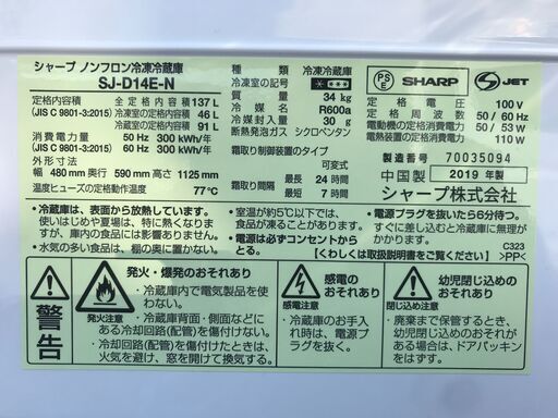 SHARP ノンフロン冷凍冷蔵庫 137L 2019年製 2ドア  SJ-D14E-N