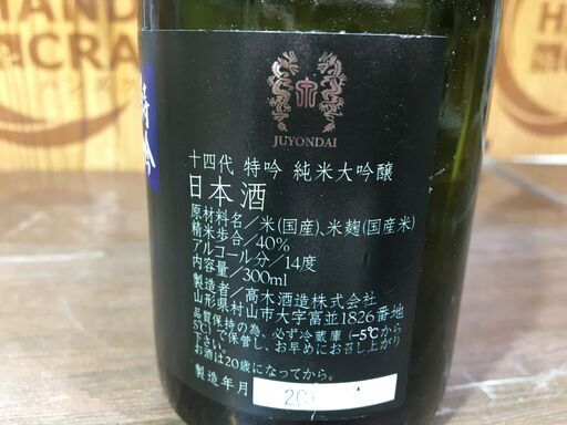 高木酒造　特吟十四代　純米大吟醸　日本酒　【ハンズクラフト宜野湾店】 高木酒造 特吟十四代 純米大吟醸 日本酒 【ハンズクラフト宜野
