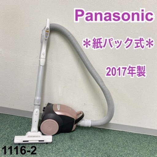 【ご来店限定】＊パナソニック 紙パック式掃除機 ２０１７年製＊1116-2