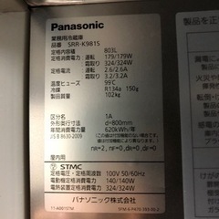 Panasonic 業務用冷蔵庫　803L 