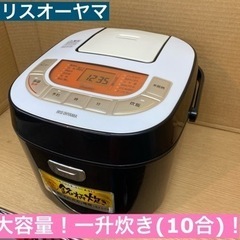 I672 ★ アイリスオーヤマ 炊飯ジャー 10合(一升)炊き ...