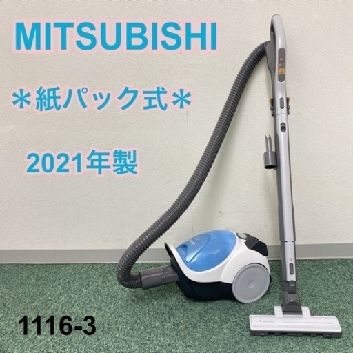 【ご来店限定】＊三菱 紙パック式掃除機 2021年製＊1116-3