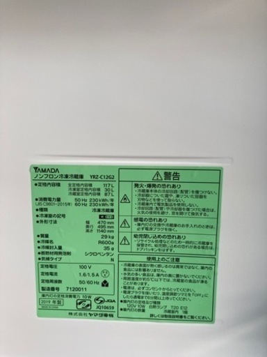A1754 中古 YAMADA冷凍冷蔵庫 YRZ-C12G2