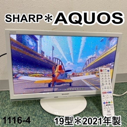 【ご来店限定】＊シャープ 液晶テレビ アクオス 19型 2021年製＊1116-4