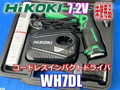 新品!! HiKOKI コードレス ペンインパクトドライバ 7.2v バッテリ2個 充電器 ケース フルセット 電動ドライバ WH7DL 2LCSK ◇P31J