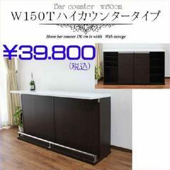 閉店のため格安販売】バーカウンター(ホワイトのみ)