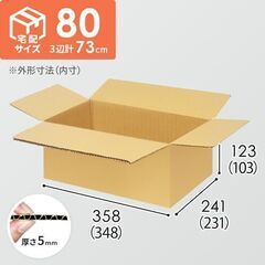 ダンボール80枚　食品・飲料・酒類向けダンボール箱（348×23...