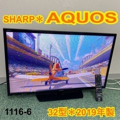 ご来店限定】＊シャープ 液晶テレビ アクオス 32型 2019年製＊1116-6