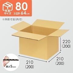 ダンボール140枚　【宅配80サイズ】食品・飲料・酒類向けダンボ...