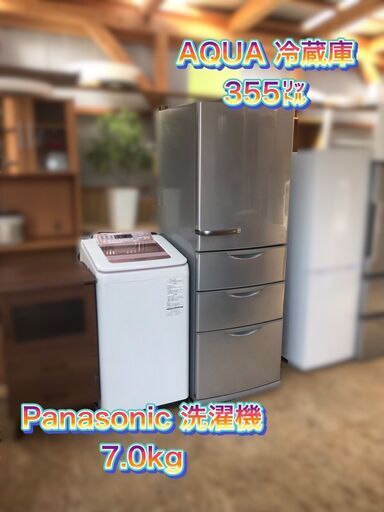 【受付終了】家族向け 家電セット 355㍑冷蔵庫 7kg洗濯機 配送無料♬