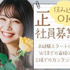 即日入寮・即日就業できます(^^)/未経験から月収30万円も可能...