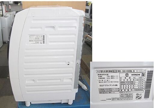 2017年製 日立 10.0kg乾燥6.0kg ドラム式洗濯乾燥機 BD-SG100BL ビッグ 