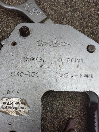 その他 吊クランプ(2つ)