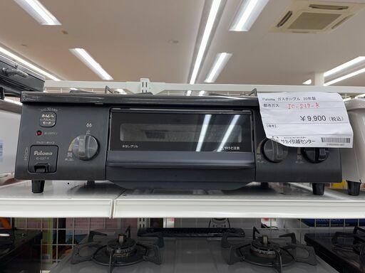 ★ジモティ割あり★ ガステーブル/都市ガス Paloma 20年製 動作確認/クリーニング済み SJ833