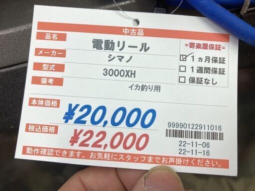 シマノ　イカ釣り用電動リール　電動丸3000XH