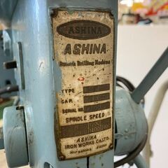 ASHINA アシナ ASD-360 13mm 卓上ボール盤【野田愛宕店】【店頭取引