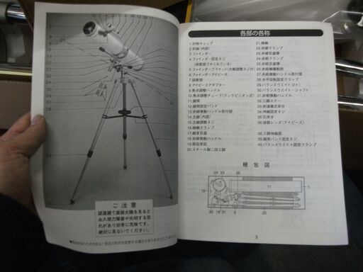 反射式 赤道儀天体望遠鏡　 タスコ・ジャパン　D115ｍｍ　ｆ920ｍｍ