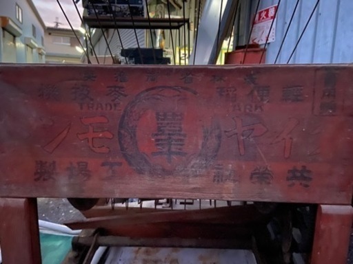 超レトロ♪昔のふる〜い脱穀機 農家さんから貰いました♪