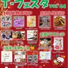 12月17日(土)T-フェスタVol.44☆TSUTAYA瀬戸店...