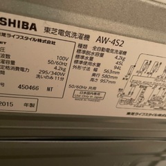 『受付終了』東芝　洗濯機　2015年製　AW-4S2