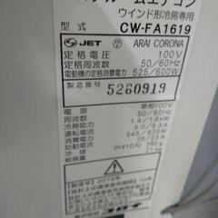 3割引 コロナ ウインドウエアコン 1.6kw CW-FA1619 2019 21-1162 高く買取るゾウ八幡西店