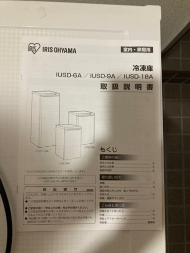 2019年製　冷凍庫　アイリスオオヤマ