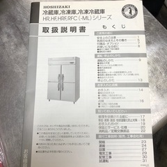 4面冷凍冷蔵庫 決まりました！