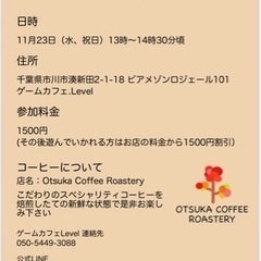 行徳地域交流会vol.1 コーヒー飲み比べ会