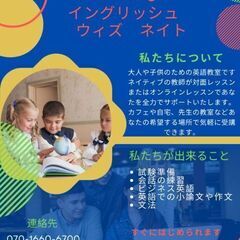 大人や子供のための英語教室です ネイティブの教師が対面レッスンま...