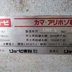 リョービ カマ・アリホゾ取り機　HW-151