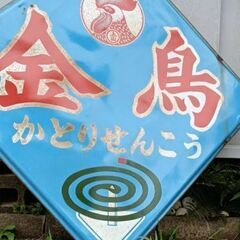 アンティーク看板