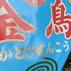 アンティーク看板