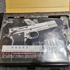 m945 クーロン 300丁限定品