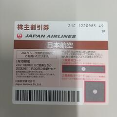 【ネット決済・配送可】JAL株主優待