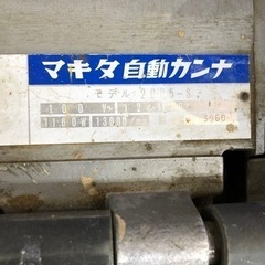 マキタ 2005-S かんな盤