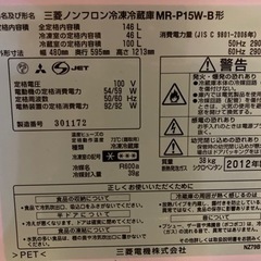 冷蔵庫　三菱　MR-P15W-B